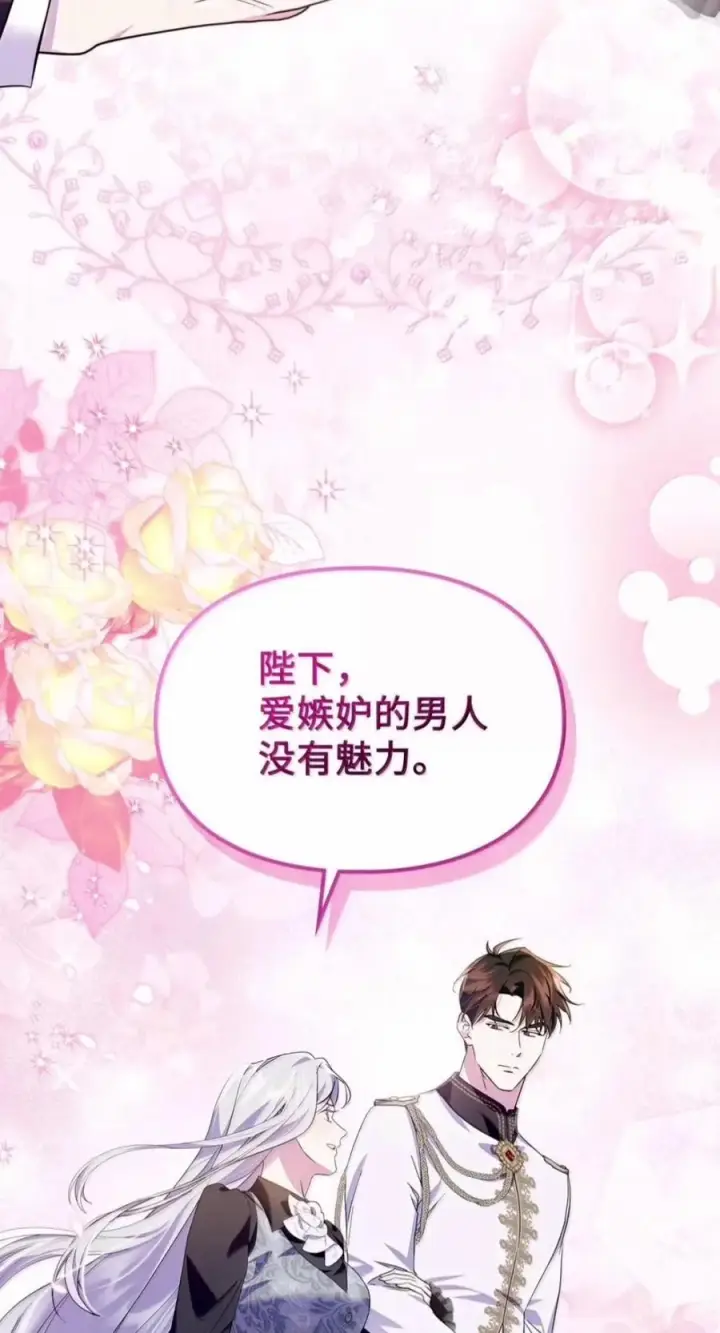 《成为暴君的奸臣》83 爱嫉妒的男人没有魅力图63