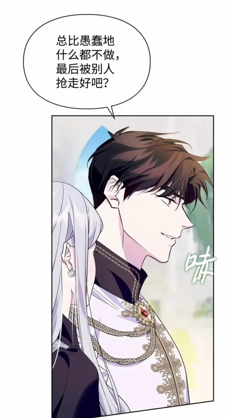 《成为暴君的奸臣》83 爱嫉妒的男人没有魅力图65