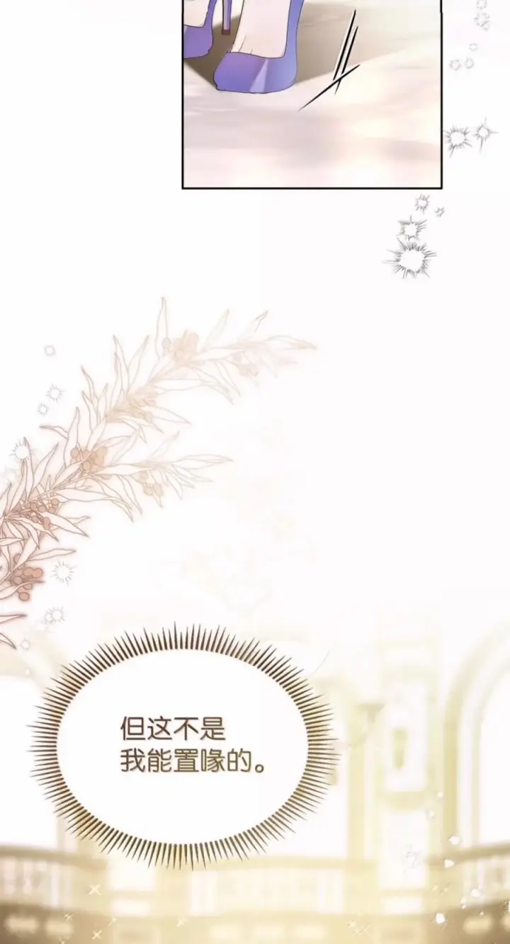 《成为暴君的奸臣》83 爱嫉妒的男人没有魅力图81