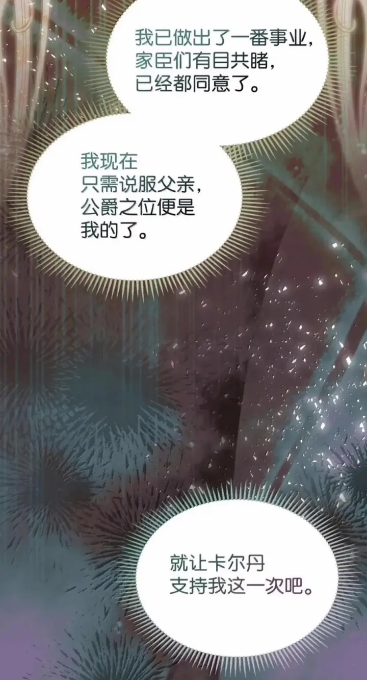 《成为暴君的奸臣》83 爱嫉妒的男人没有魅力图83