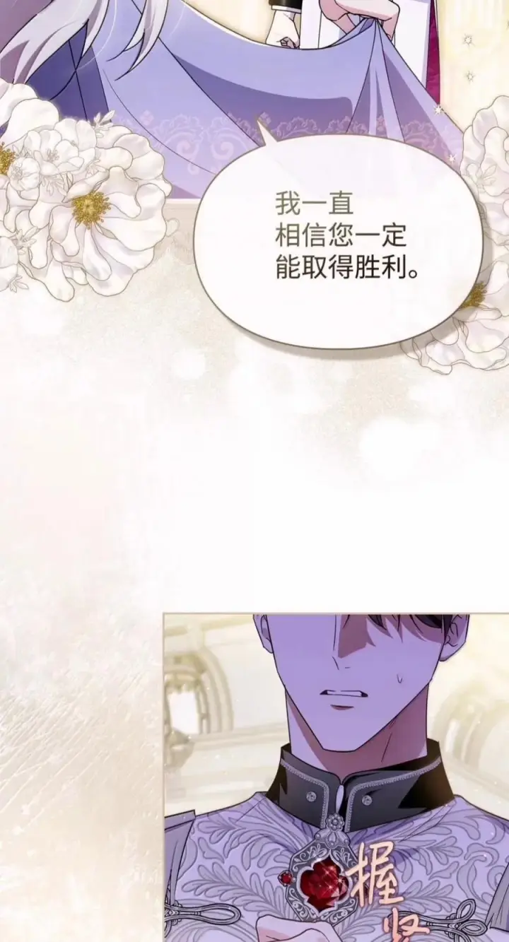 《成为暴君的奸臣》84 我诅咒你一辈子图11