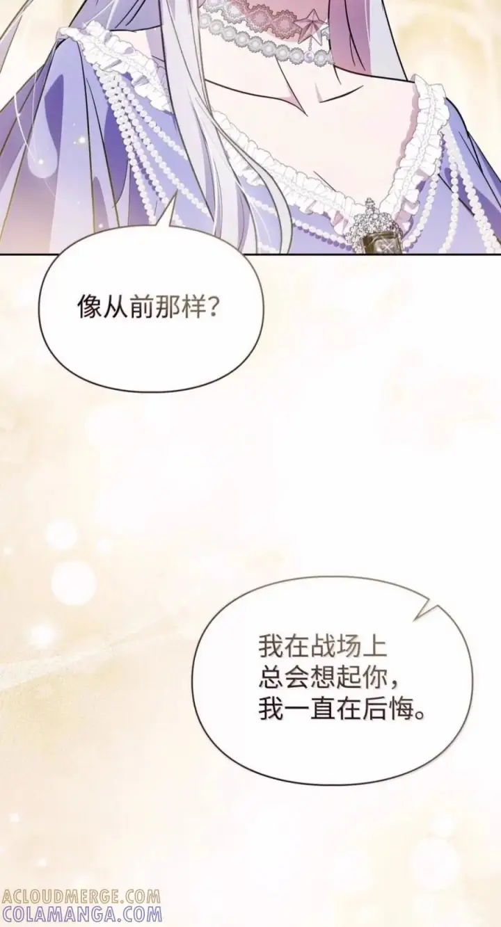 《成为暴君的奸臣》84 我诅咒你一辈子图16