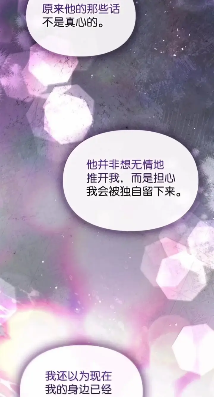《成为暴君的奸臣》84 我诅咒你一辈子图23