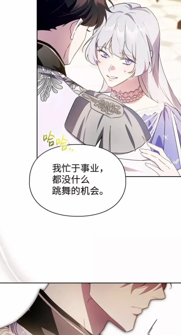 《成为暴君的奸臣》84 我诅咒你一辈子图36