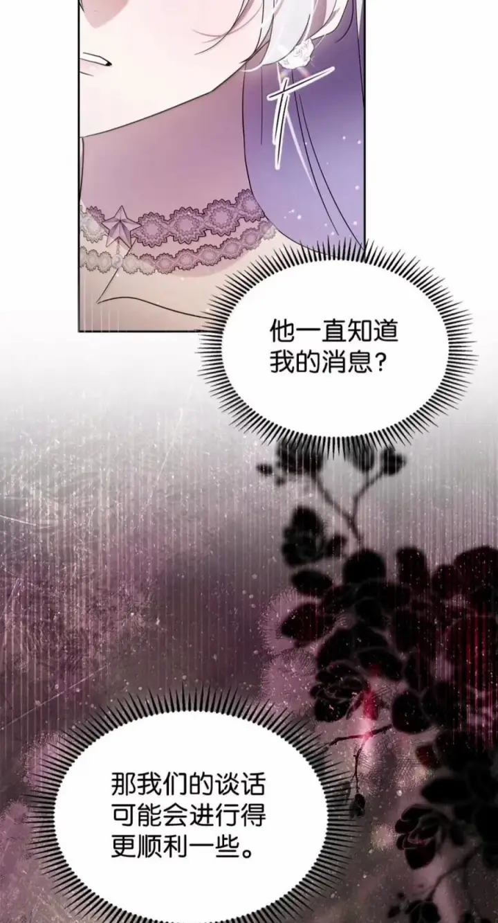 《成为暴君的奸臣》84 我诅咒你一辈子图38