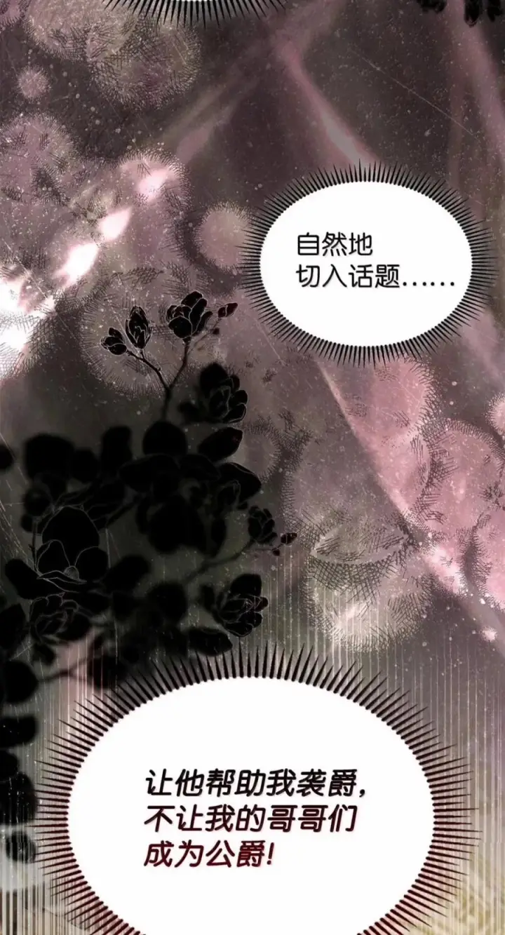《成为暴君的奸臣》84 我诅咒你一辈子图39