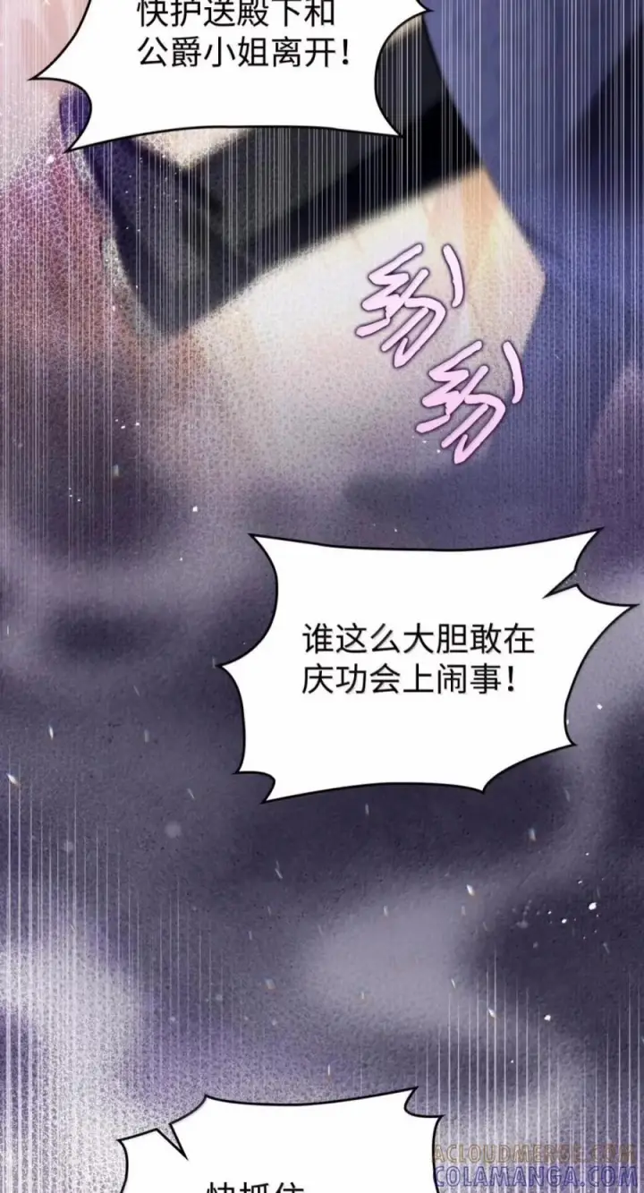 《成为暴君的奸臣》84 我诅咒你一辈子图49