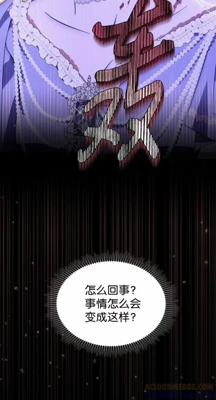 《成为暴君的奸臣》84 我诅咒你一辈子图64