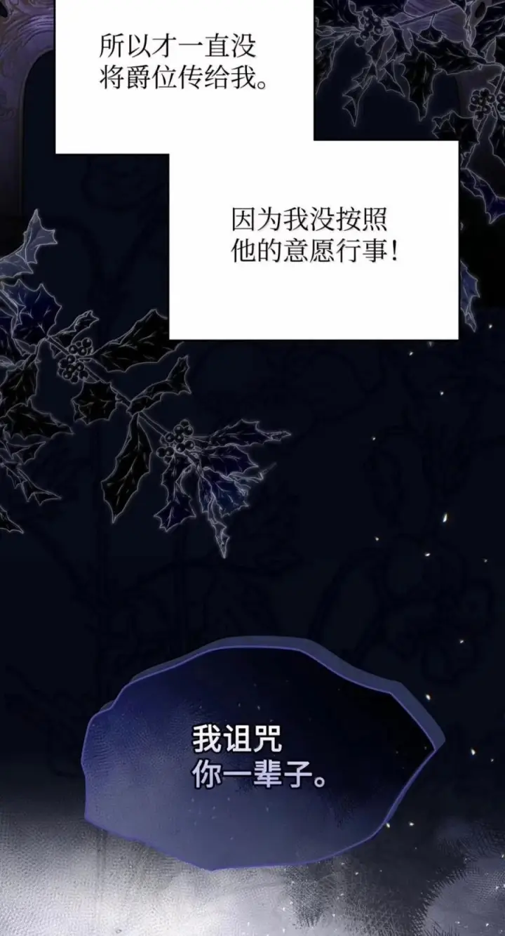 《成为暴君的奸臣》84 我诅咒你一辈子图68