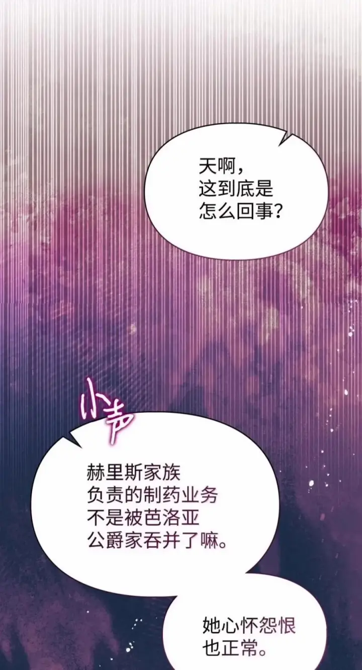 《成为暴君的奸臣》84 我诅咒你一辈子图74