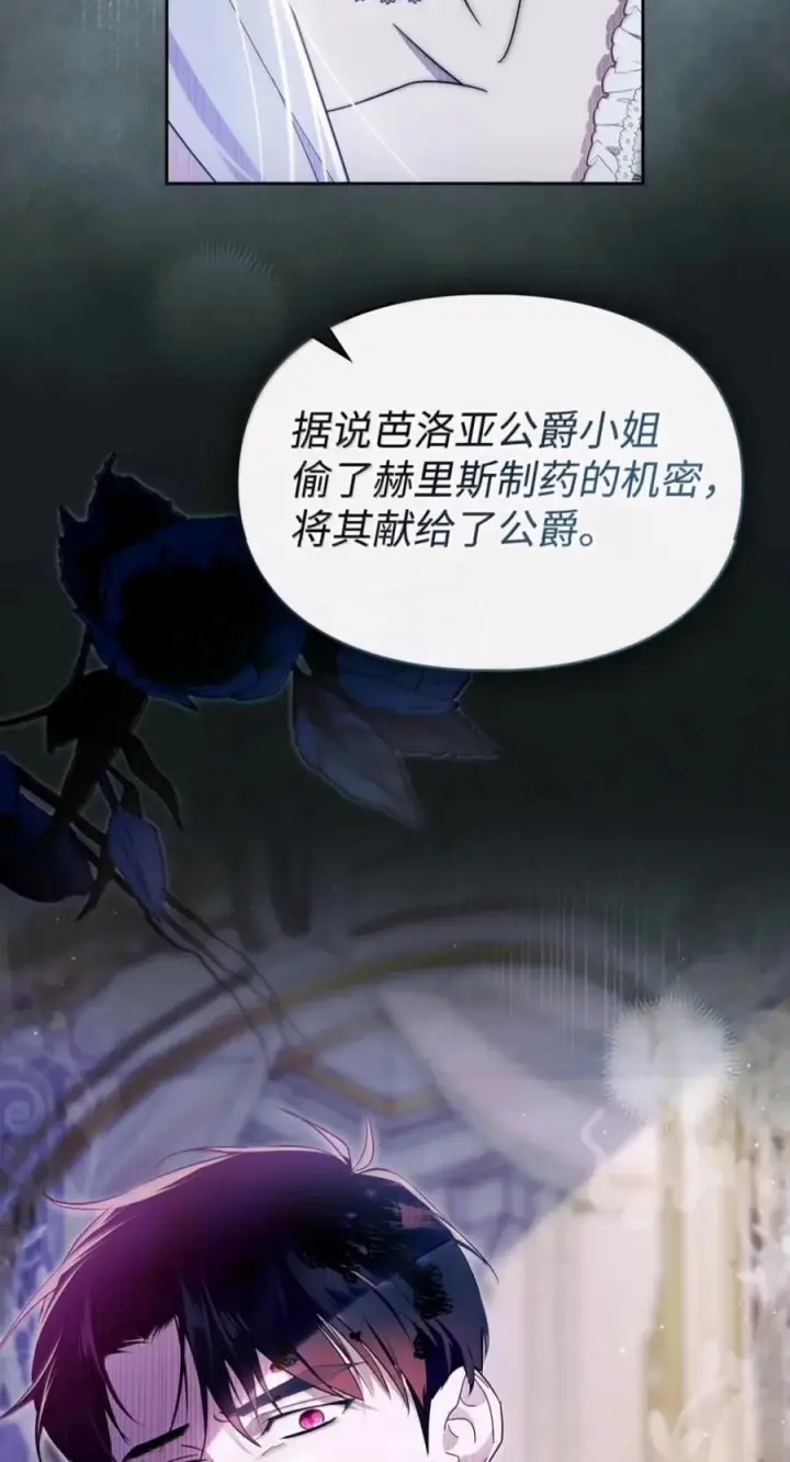 《成为暴君的奸臣》84 我诅咒你一辈子图78