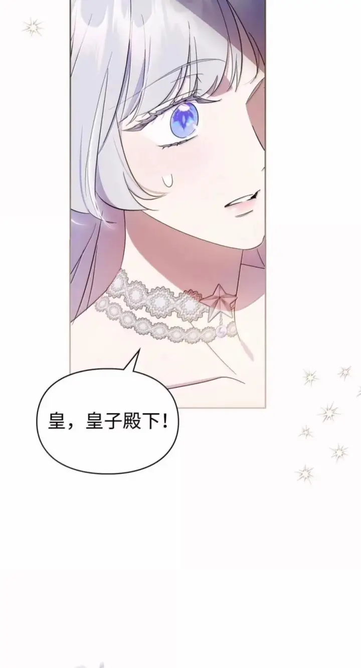 《成为暴君的奸臣》84 我诅咒你一辈子图9