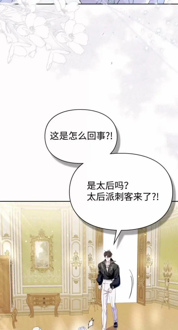 《成为暴君的奸臣》85 可疑的侍女图11