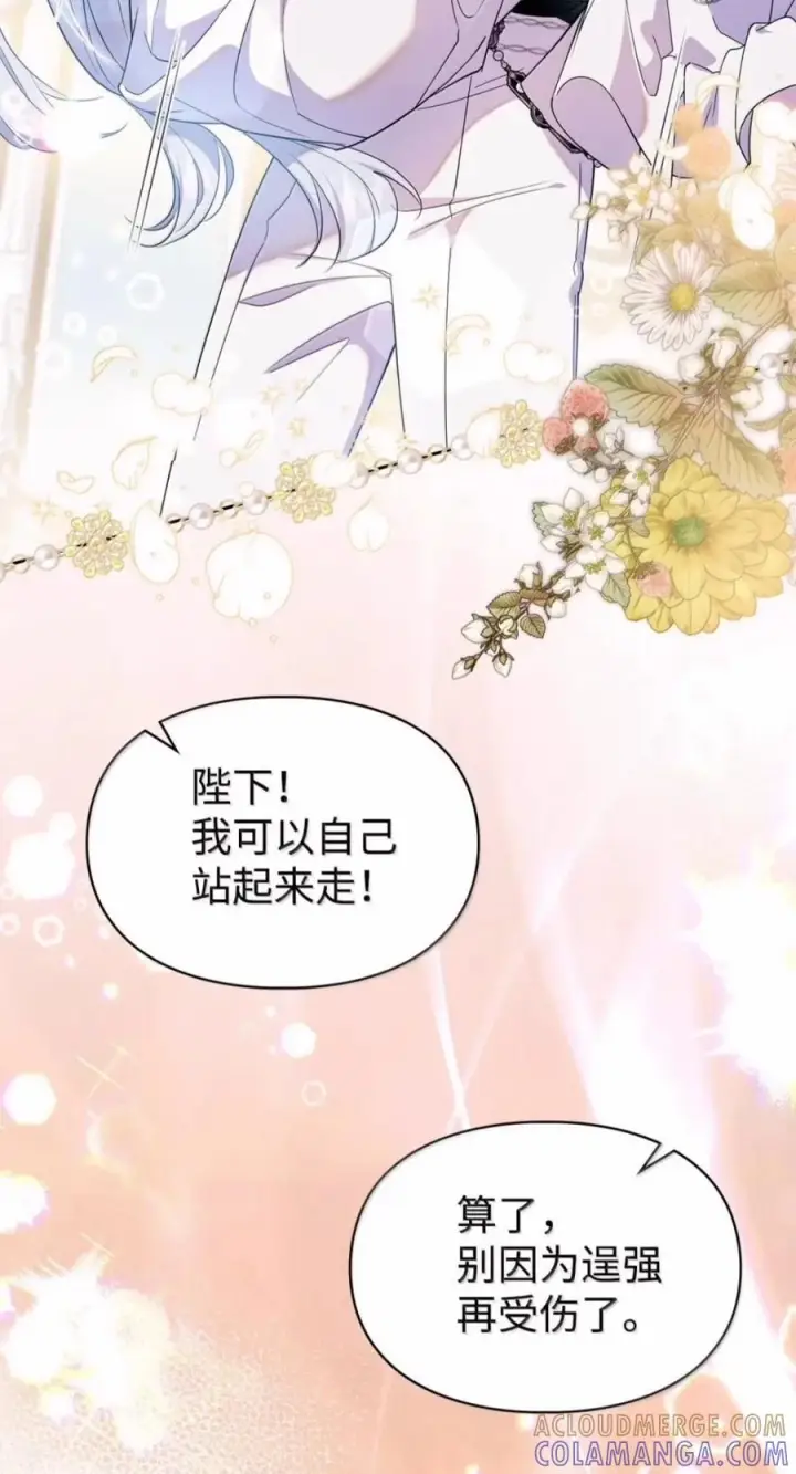 《成为暴君的奸臣》85 可疑的侍女图16