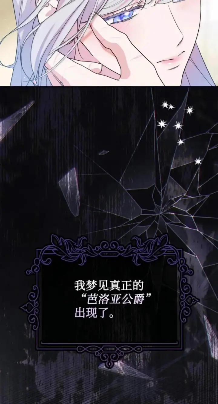 《成为暴君的奸臣》85 可疑的侍女图29
