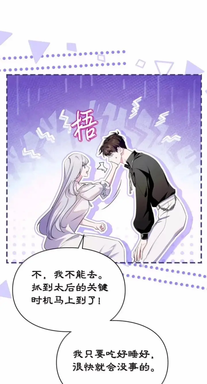 《成为暴君的奸臣》85 可疑的侍女图38
