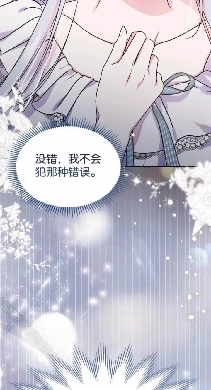 《成为暴君的奸臣》85 可疑的侍女图42