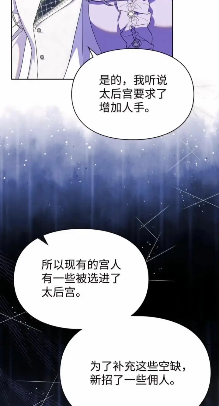《成为暴君的奸臣》85 可疑的侍女图53