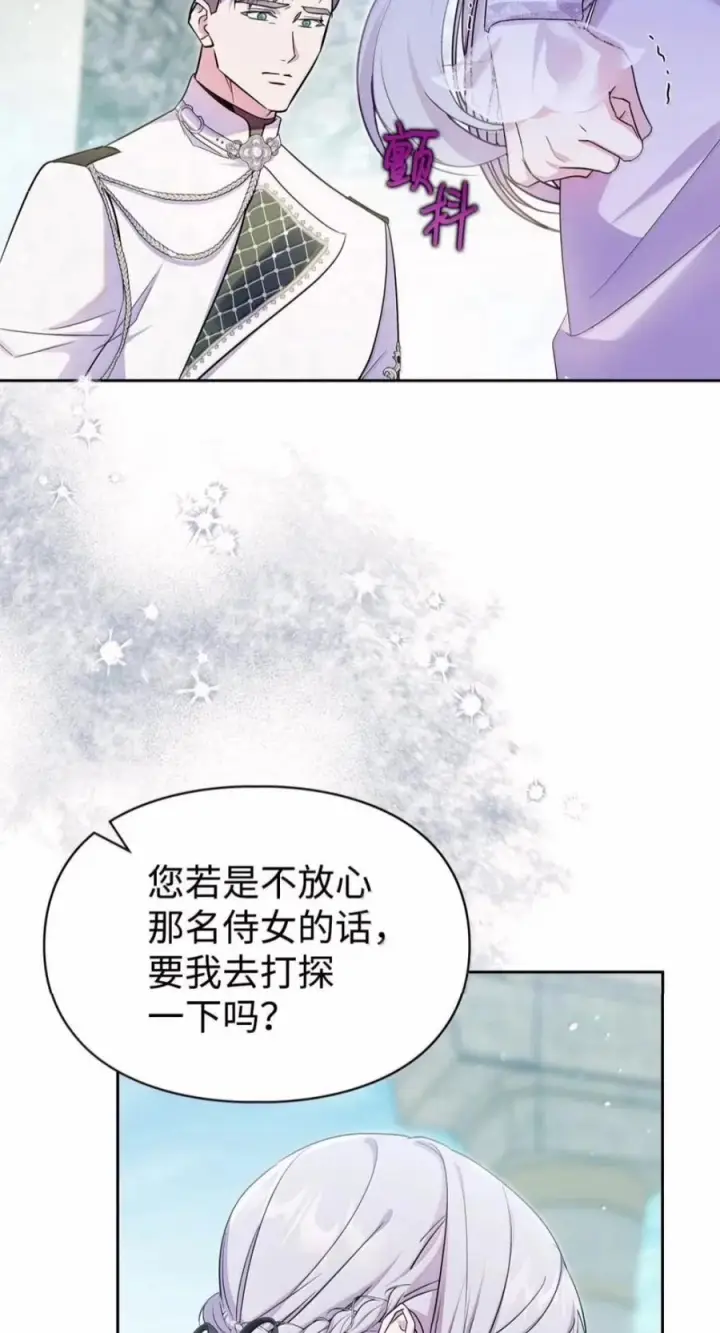 《成为暴君的奸臣》85 可疑的侍女图57