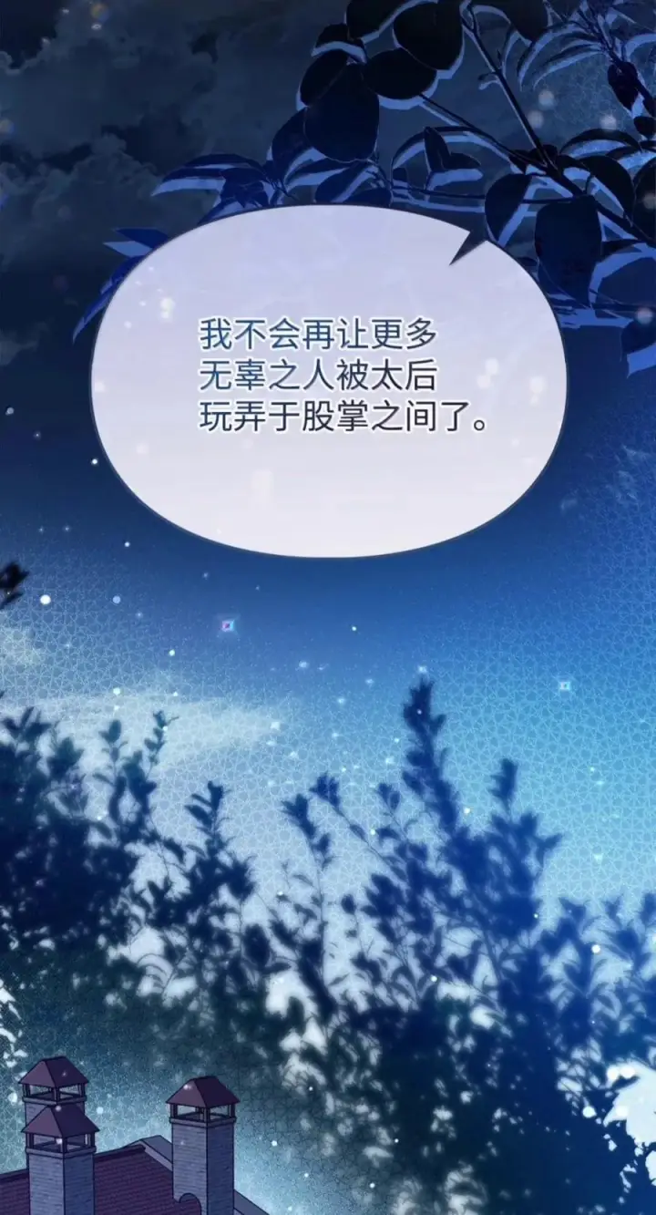 《成为暴君的奸臣》85 可疑的侍女图59