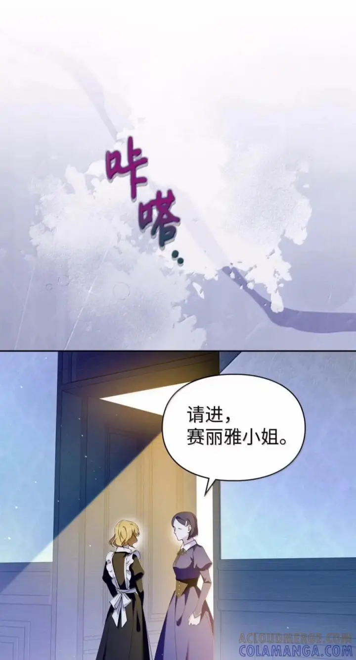 《成为暴君的奸臣》85 可疑的侍女图67