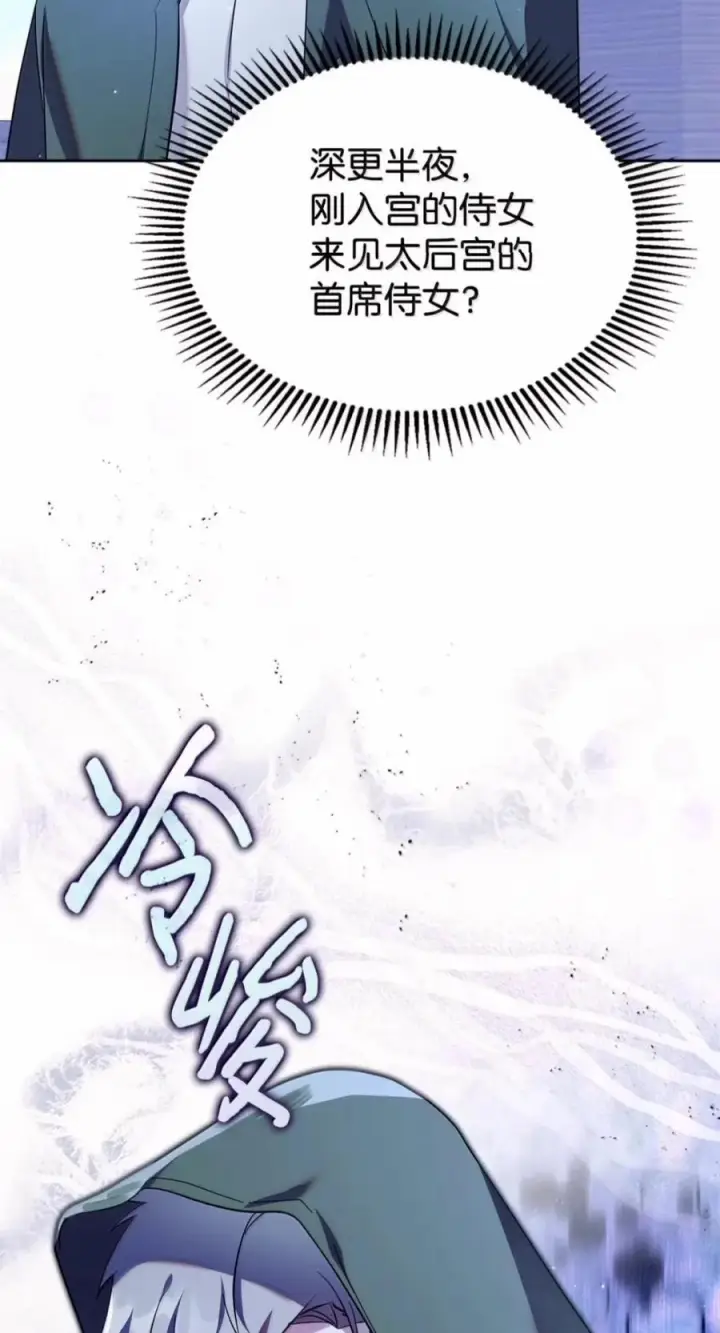 《成为暴君的奸臣》85 可疑的侍女图69