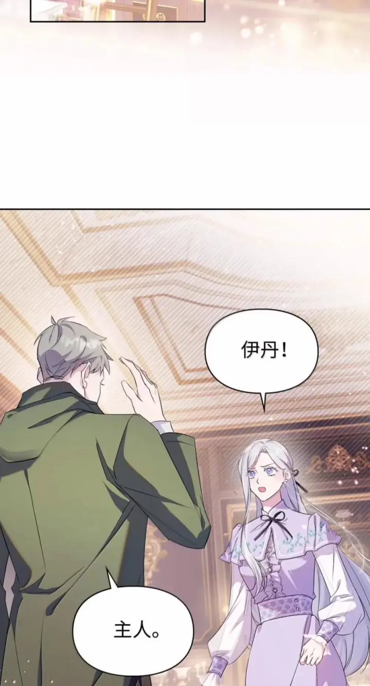 《成为暴君的奸臣》85 可疑的侍女图73