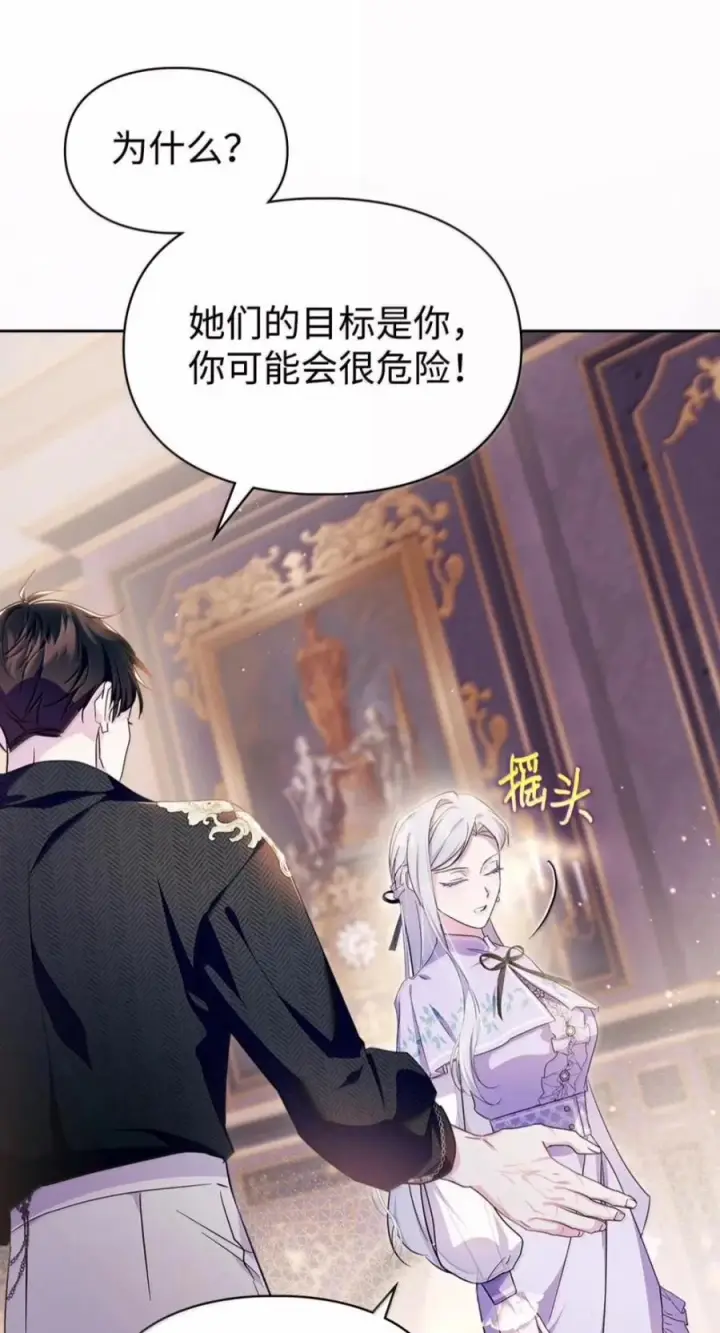 《成为暴君的奸臣》86 不是你的错图12