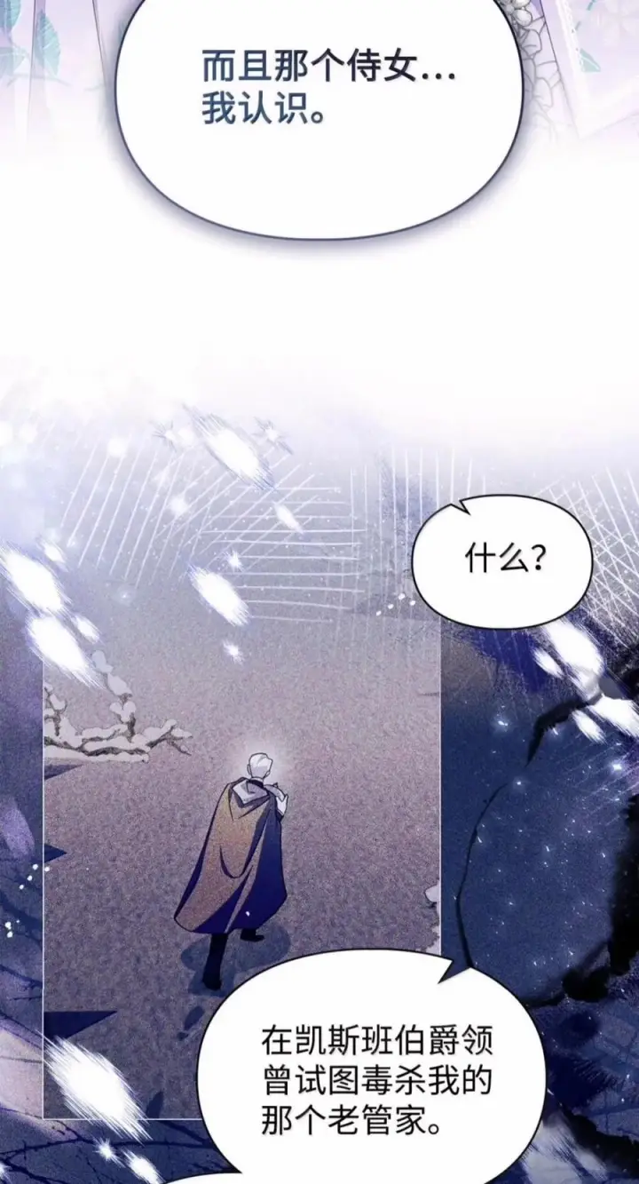 《成为暴君的奸臣》86 不是你的错图14