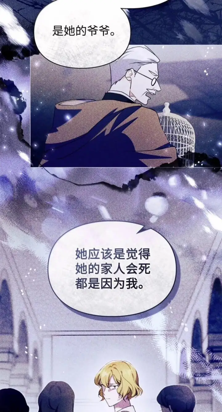 《成为暴君的奸臣》86 不是你的错图15