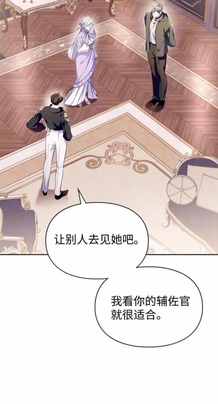 《成为暴君的奸臣》86 不是你的错图17