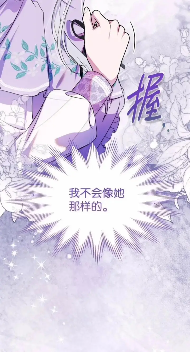 《成为暴君的奸臣》86 不是你的错图21