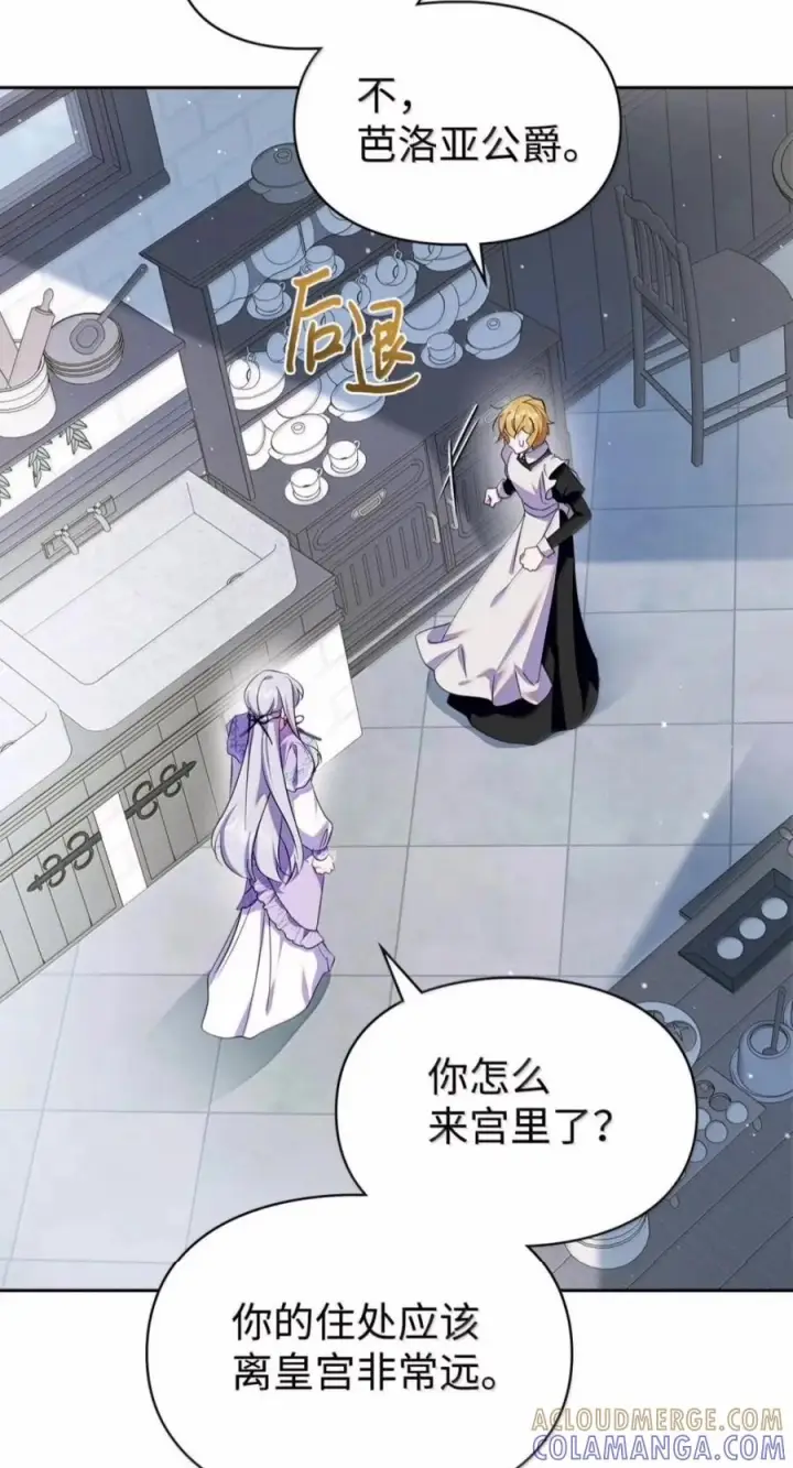 《成为暴君的奸臣》86 不是你的错图31