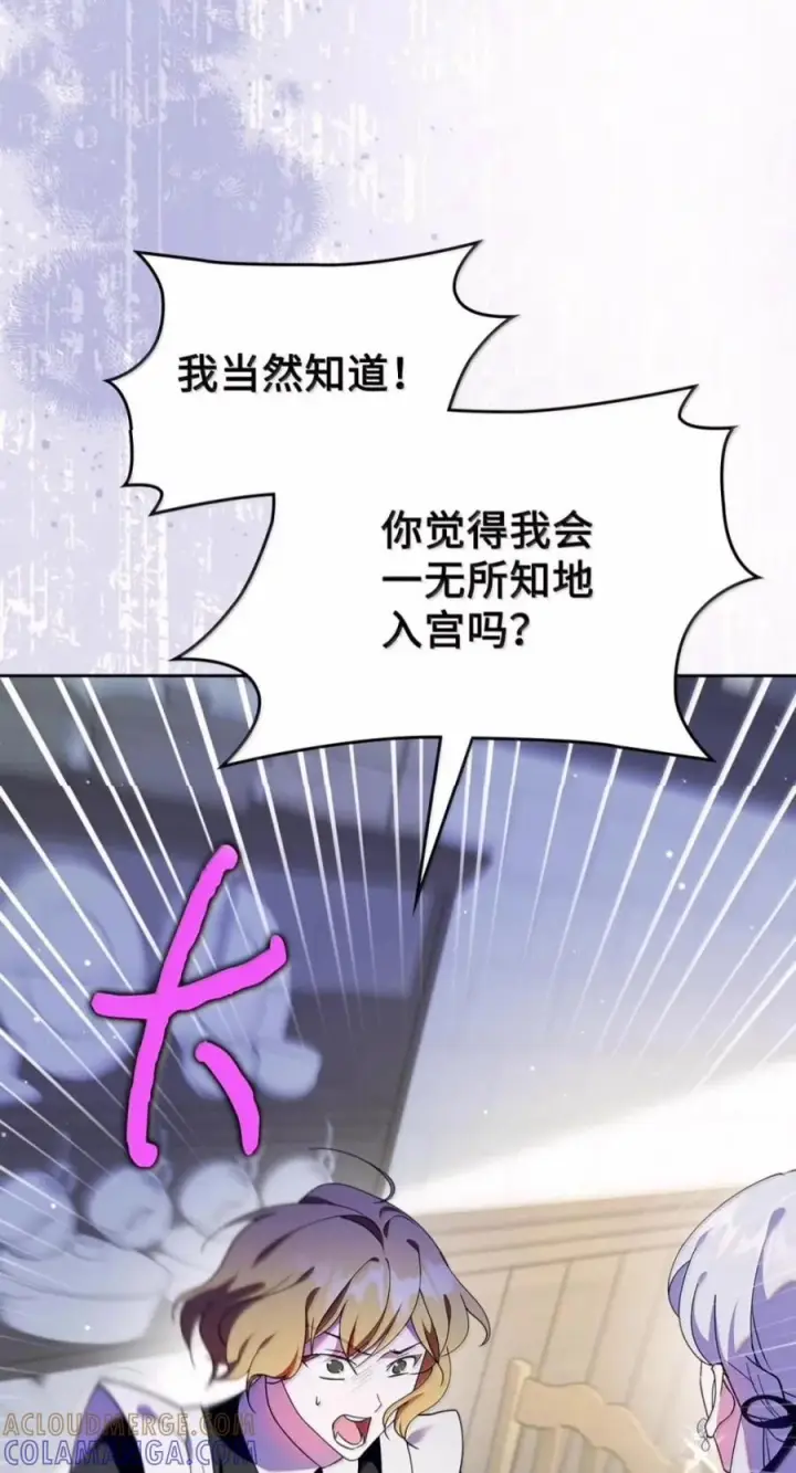 《成为暴君的奸臣》86 不是你的错图34