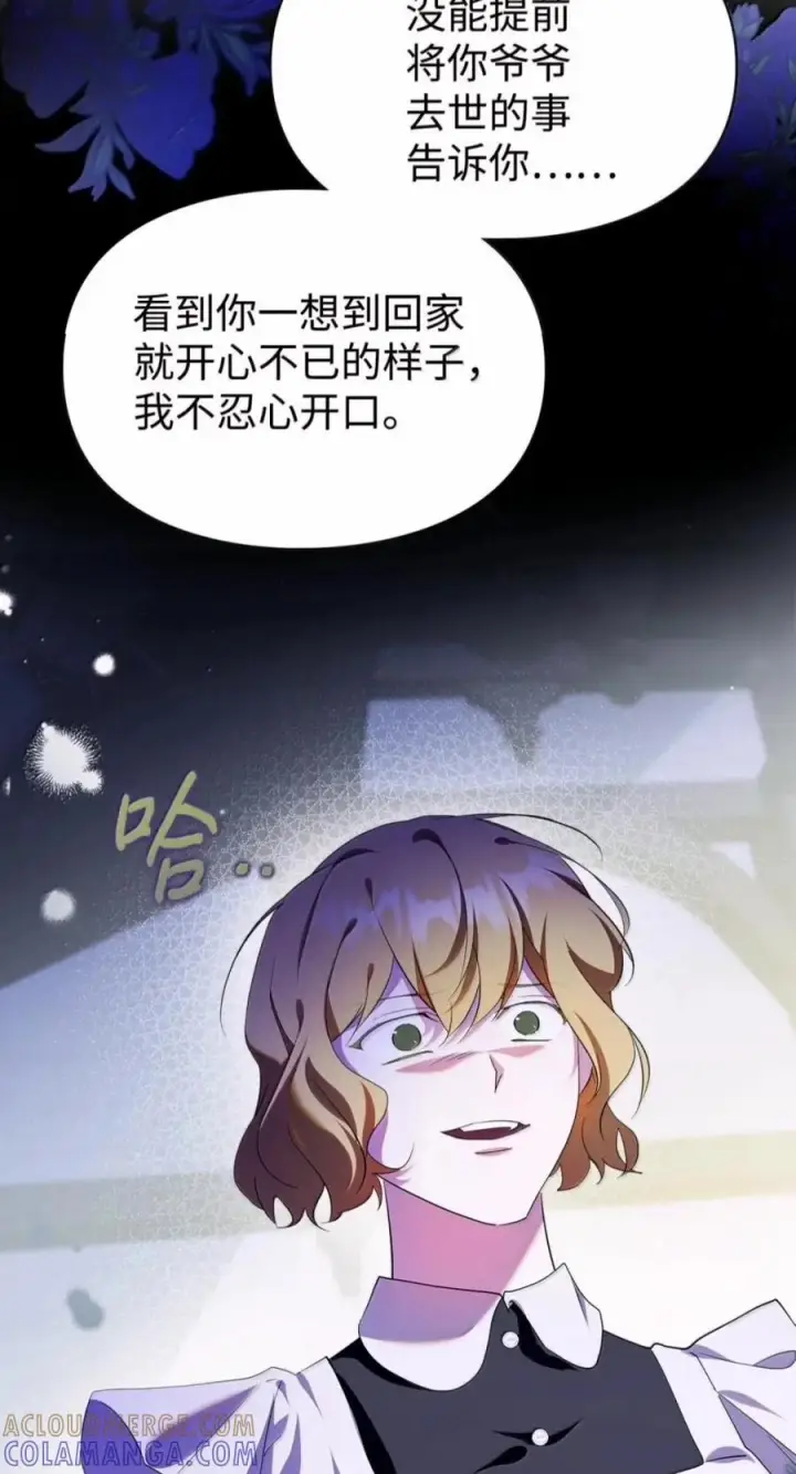 《成为暴君的奸臣》86 不是你的错图37