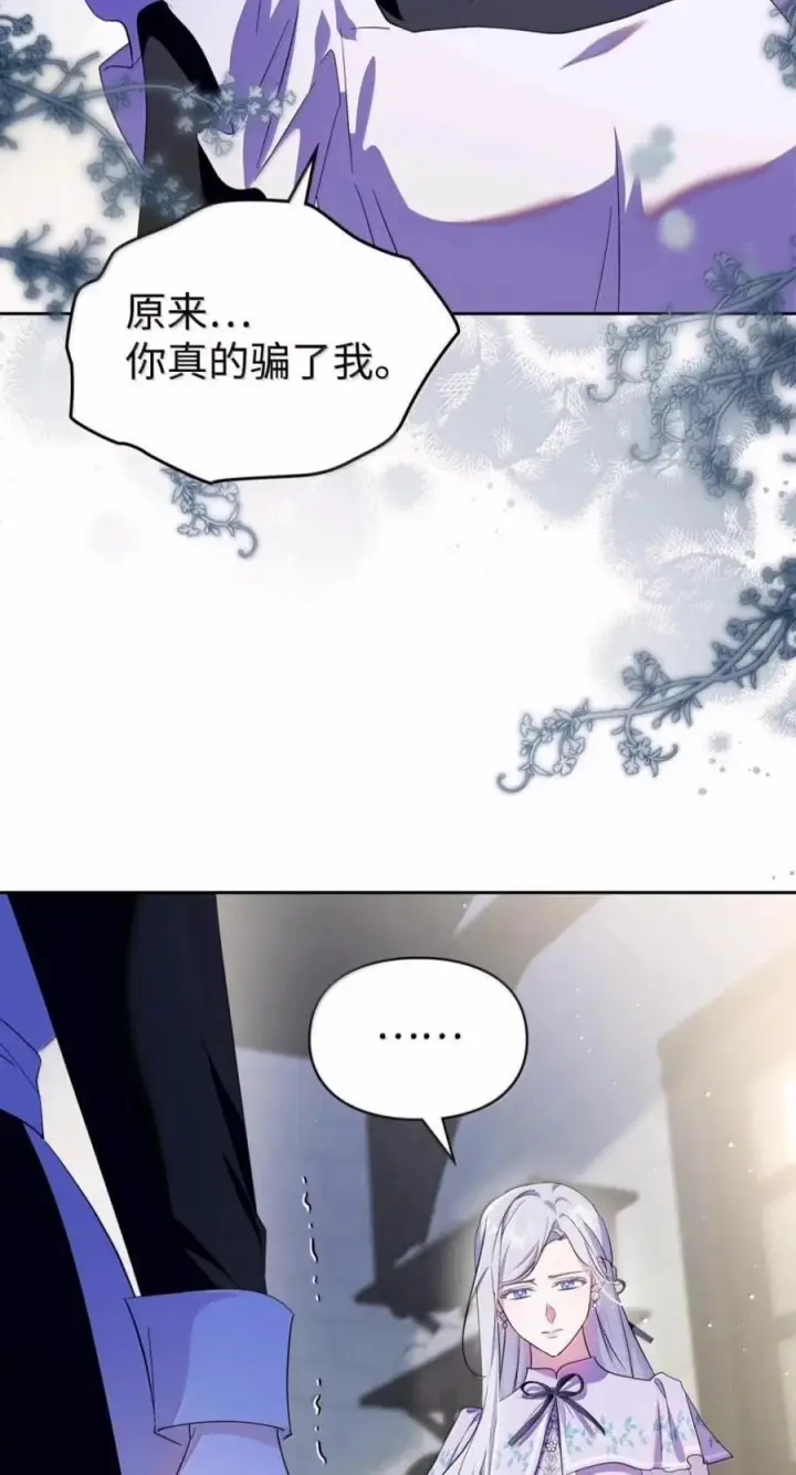 《成为暴君的奸臣》86 不是你的错图38