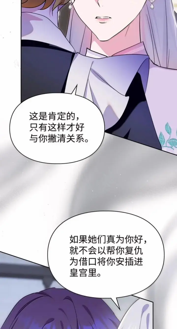 《成为暴君的奸臣》86 不是你的错图42