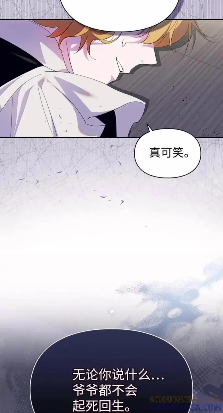 《成为暴君的奸臣》86 不是你的错图55
