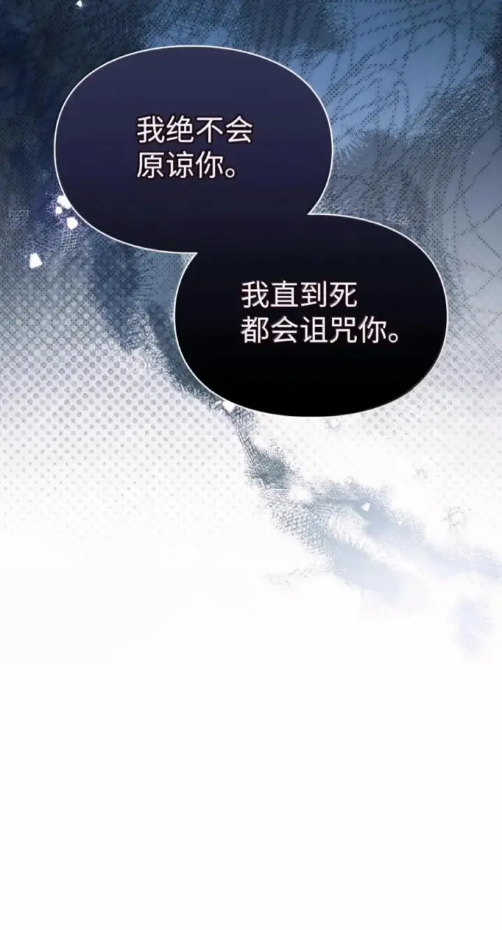 《成为暴君的奸臣》86 不是你的错图57