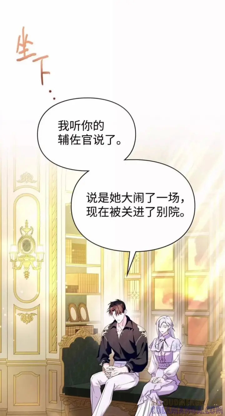 《成为暴君的奸臣》86 不是你的错图61