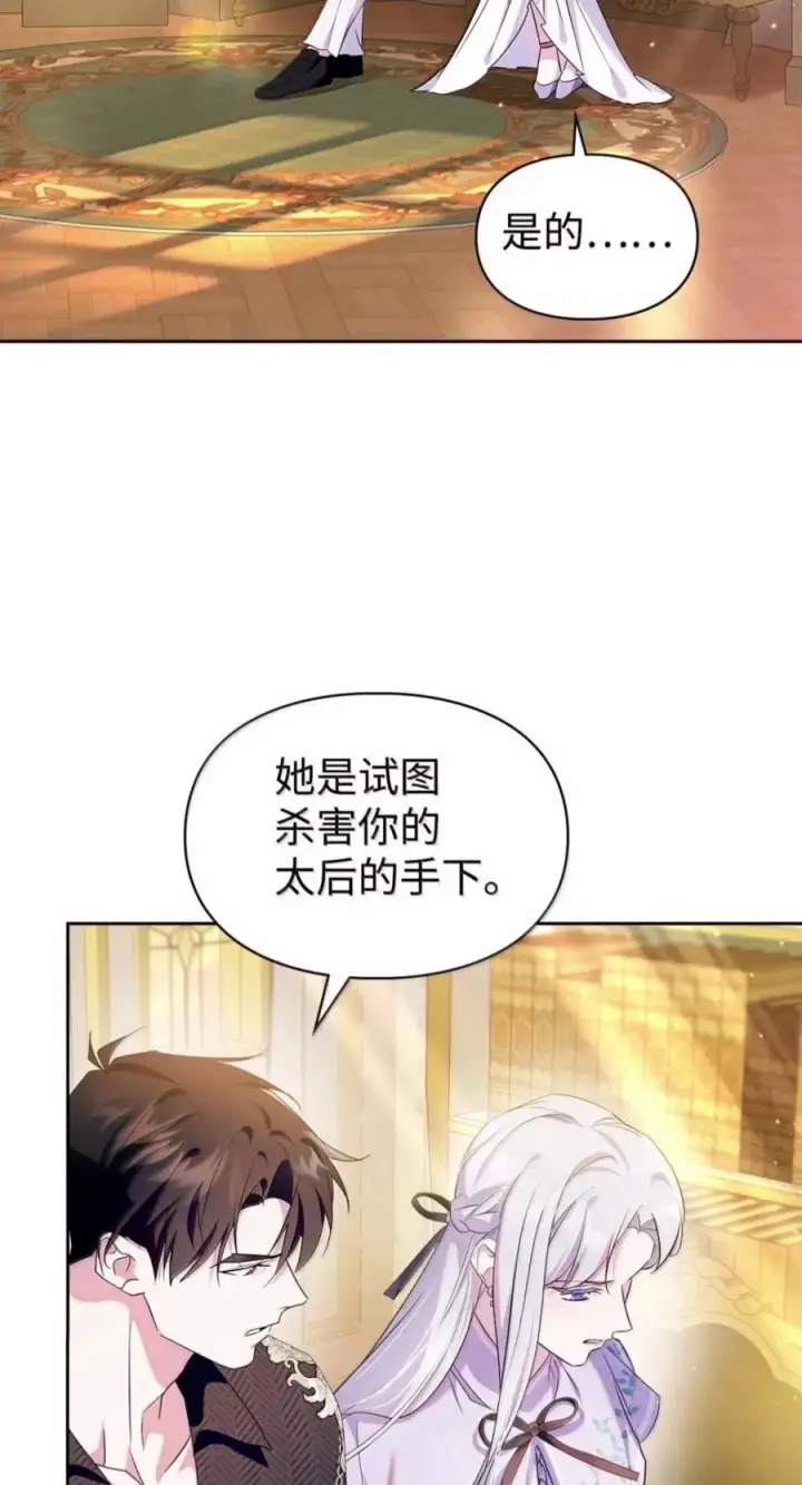 《成为暴君的奸臣》86 不是你的错图62