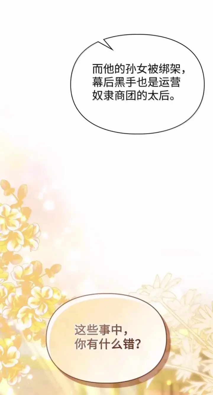《成为暴君的奸臣》86 不是你的错图65