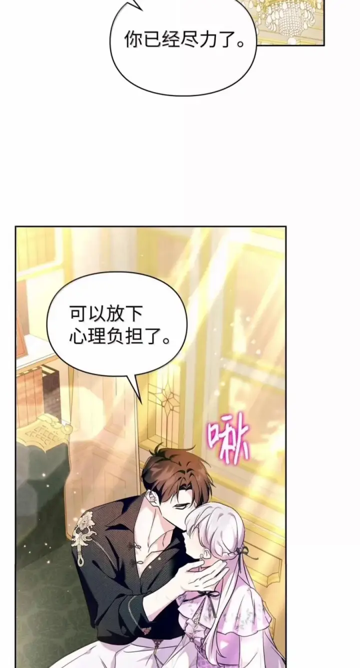《成为暴君的奸臣》86 不是你的错图68