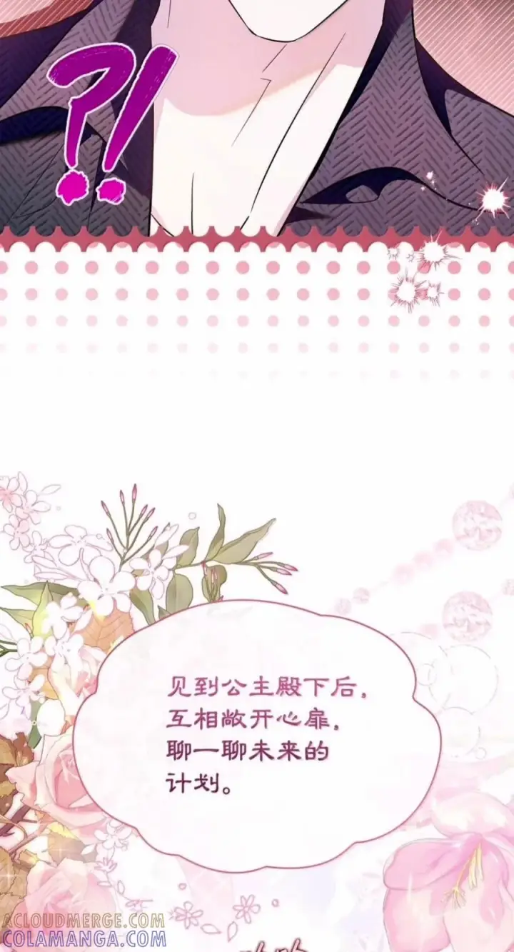 《成为暴君的奸臣》87 谁还不会说谎了图10
