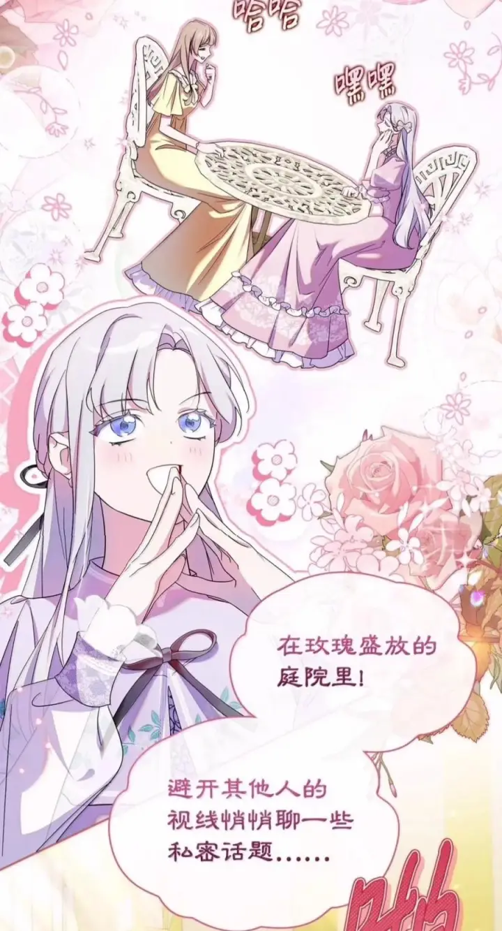 《成为暴君的奸臣》87 谁还不会说谎了图11