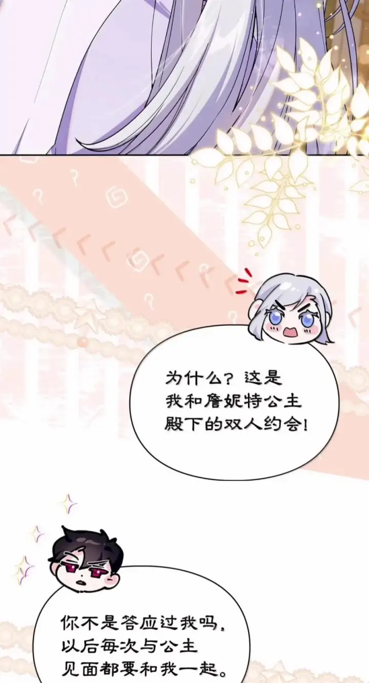《成为暴君的奸臣》87 谁还不会说谎了图14