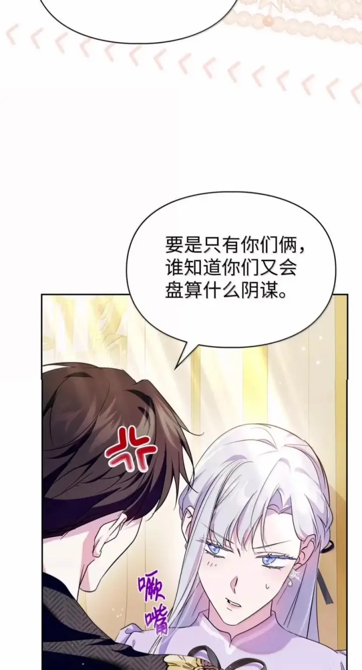 《成为暴君的奸臣》87 谁还不会说谎了图15