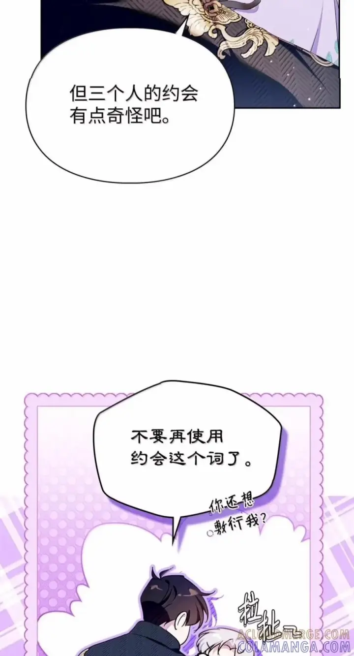《成为暴君的奸臣》87 谁还不会说谎了图16