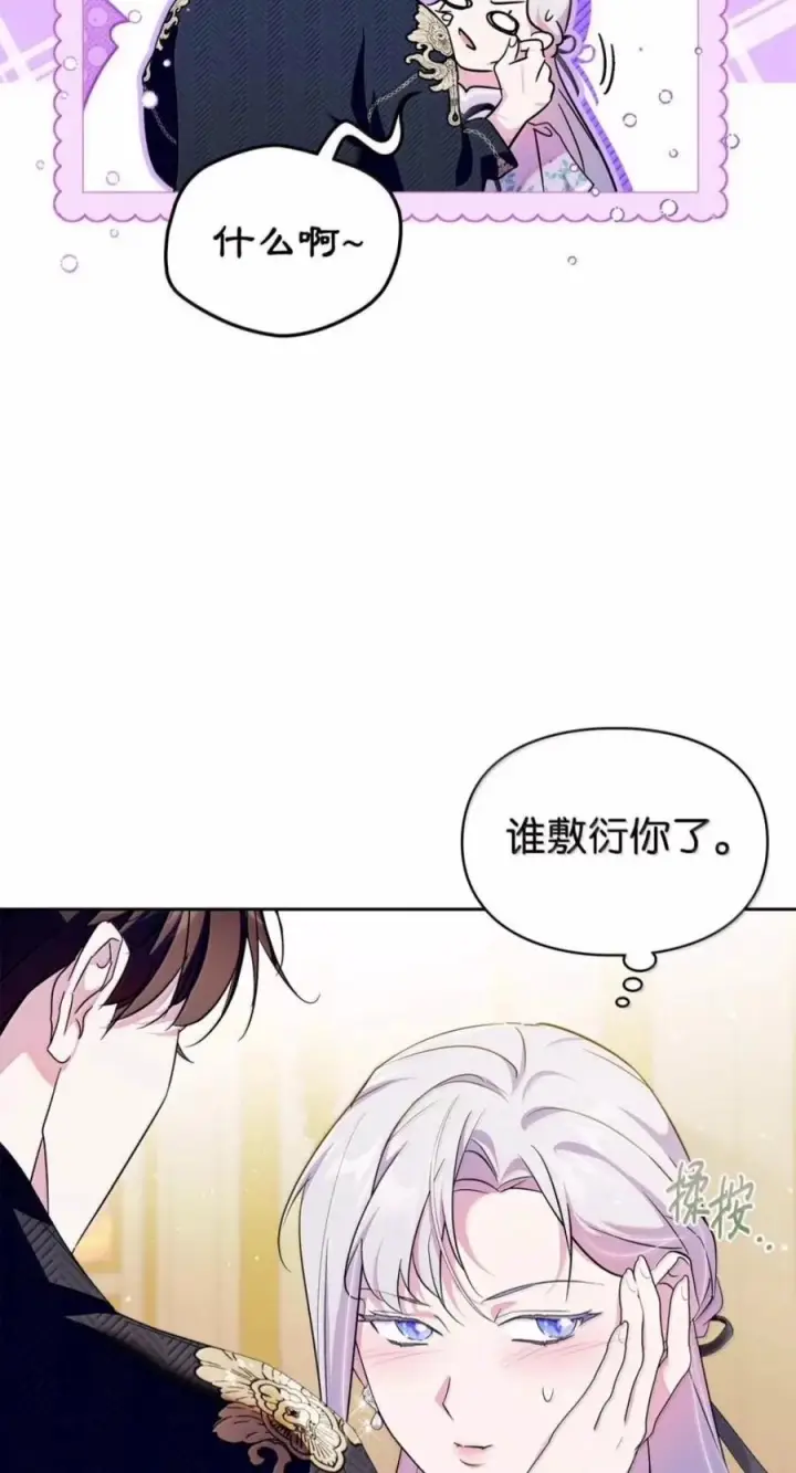 《成为暴君的奸臣》87 谁还不会说谎了图17