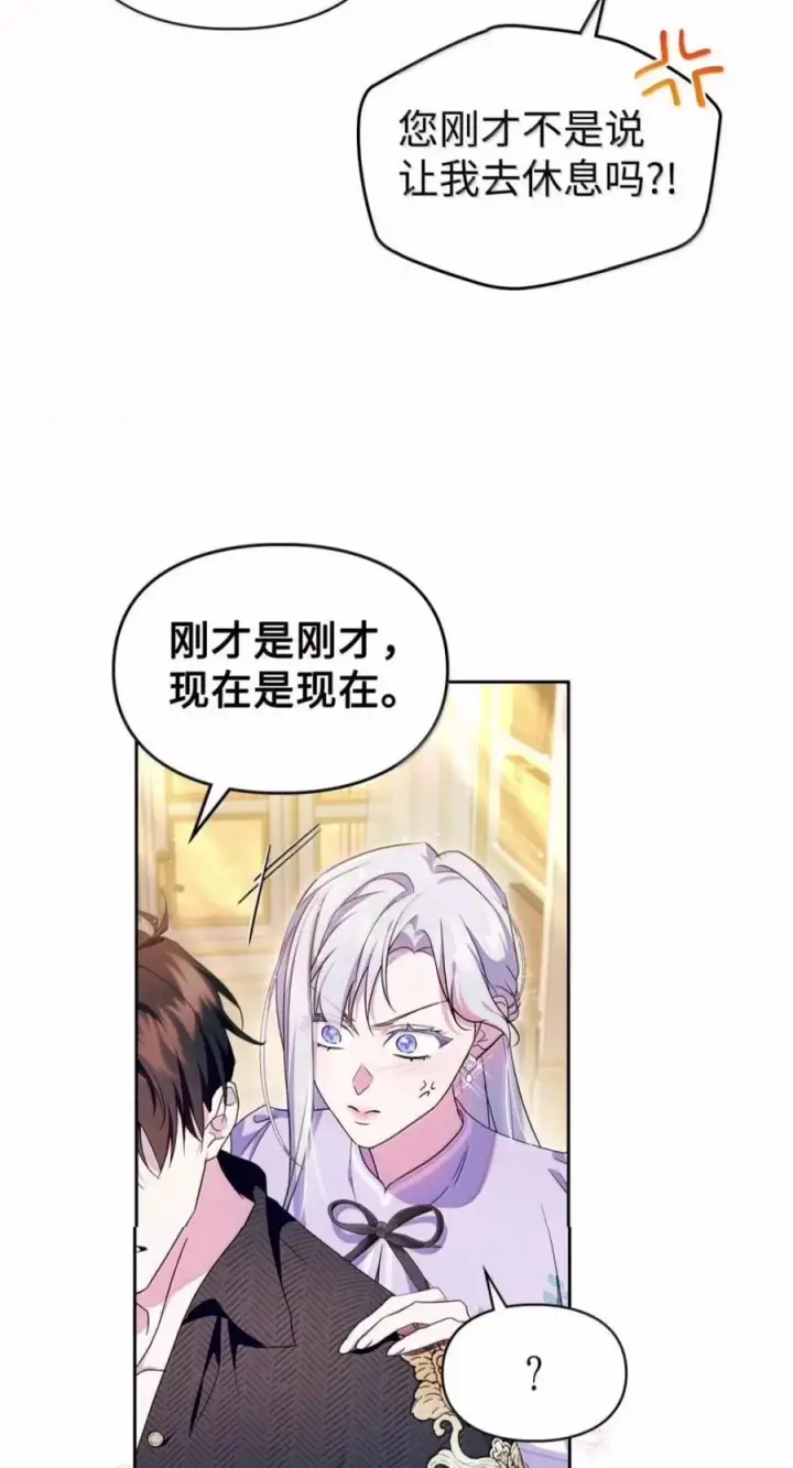 《成为暴君的奸臣》87 谁还不会说谎了图23